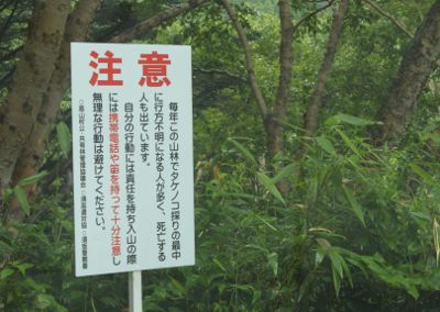 じつは山深い