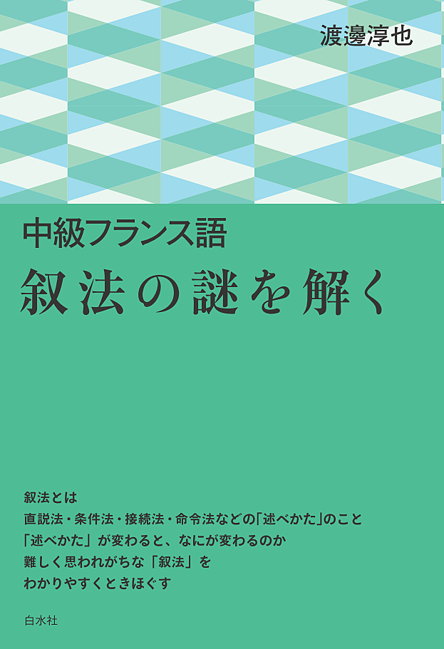 叙法の謎を解く