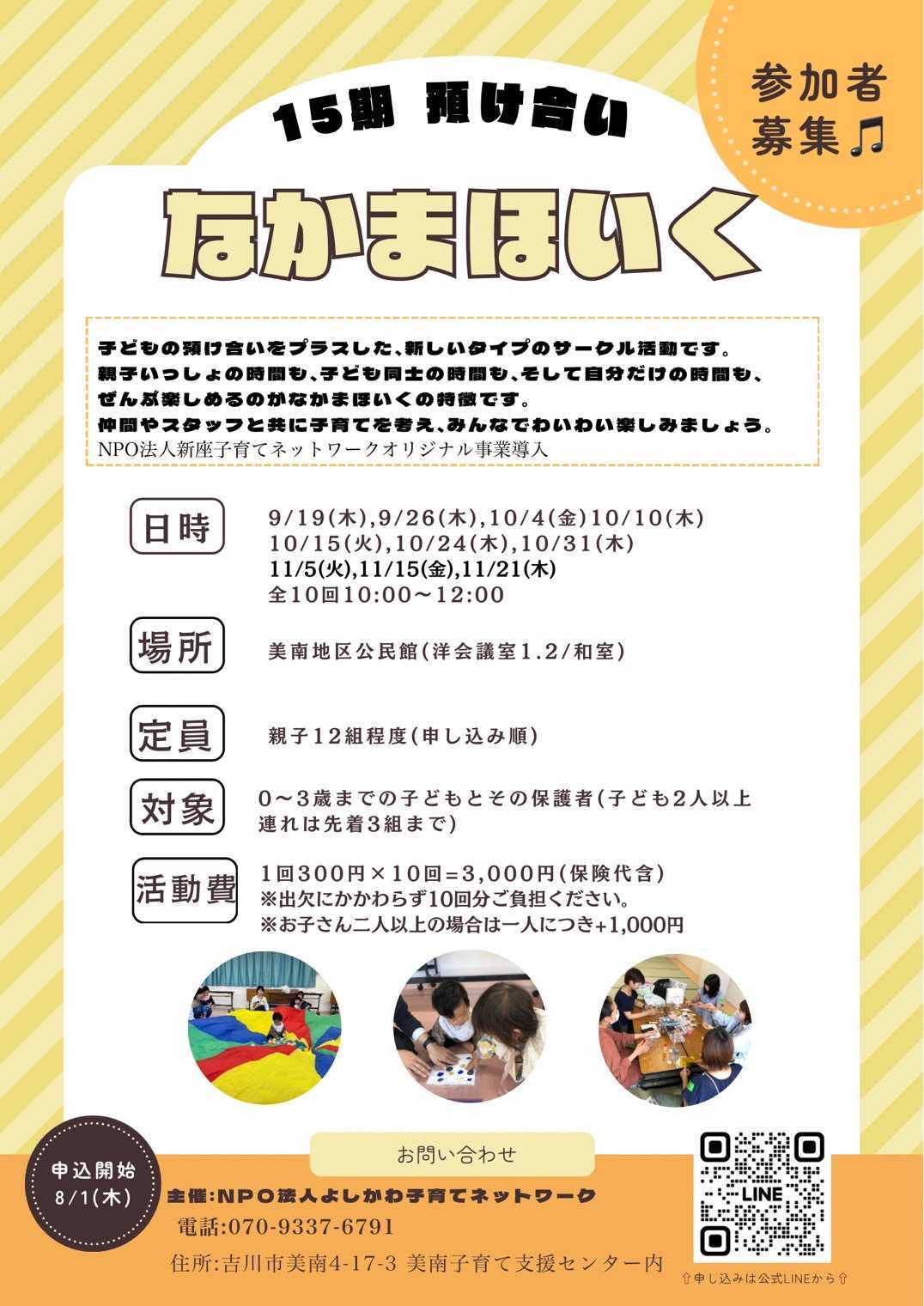 なかまほいく