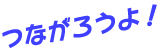 よしかわ子育てネットワークWAWAWAネット