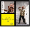 Mr.KINTSUBA