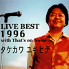 LIVE BEST 1996