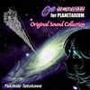 銀河鉄道999 for PLANETARIUM