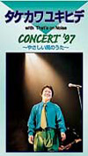 CONCERT 97’～やさしい風のうた～ 