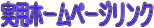 ���ɗ��z�[���y�[�W�����ڂł�