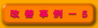 -5