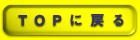 TOPɖ߂