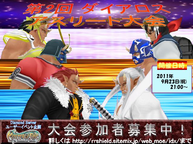 D鯖アスリート大会!