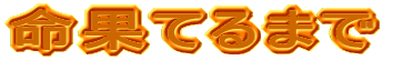 ���ʂĂ�܂�