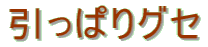 �����ς�O�Z
