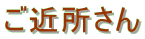 ���ߏ�����
