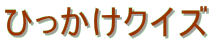 �Ђ������N�C�Y