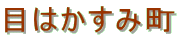 �ڂ͂����ݒ�