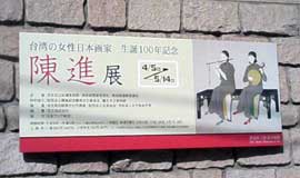 陳進展
