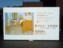 オルセー美術館展