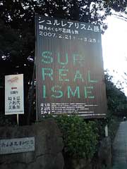 埼玉県立近代美術館