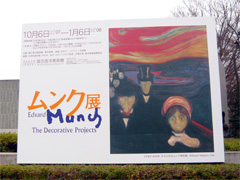 ムンク展