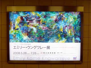 エミリー・ウングワレー展