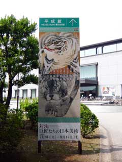 対決-巨匠たちの日本美術