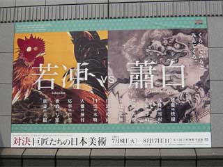 対決-巨匠たちの日本美術