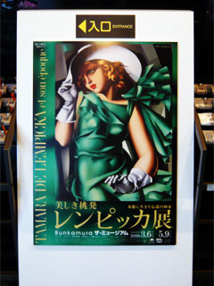 レンピッカ展