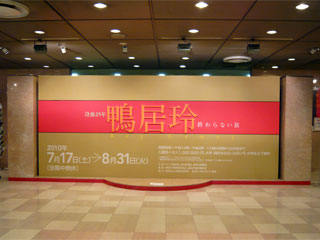 鴨居玲