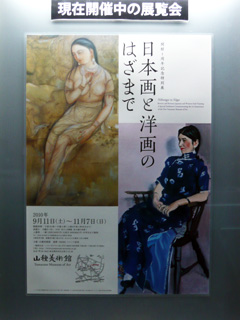 山種美術館