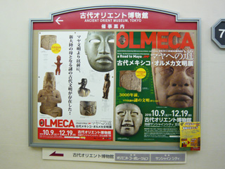 オルメカ文明展
