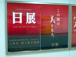 日展
