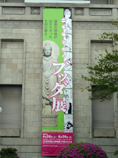 ブッダ展