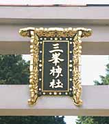 �O���_�Ђ̎ʐ^�Q