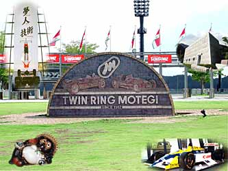 ツインリンクもてぎの写真