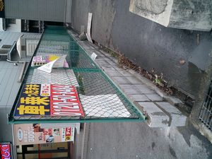 フェンスブロック塀補修後