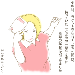 �u�����Ă����̂��w�鲂̙��x�݂����Ȍ����{����Ȃ��Ă悩�����ł��v�ƍ����Ђ���P�W�΂͎�����̃C���^�r���[�œ����Ă���