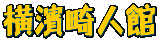 ���_�b�l�� 