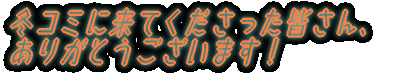 �~�R�~�ɗ��Ă����������F����A ���肪�Ƃ��������܂��I 