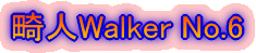 �b�lWalker No.6