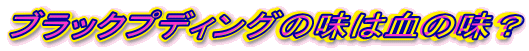 �u���b�N�v�f�B���O�̖��͌��̖��H