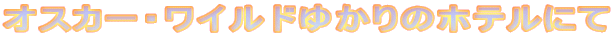IXJ[ECh䂩̃zeɂ