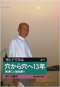 穴から穴へ13年