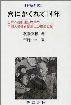 穴にかくれて14年