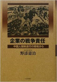 企業の戦争責任