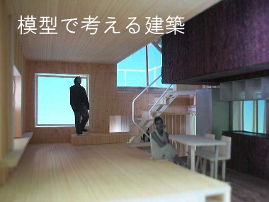 模型で考えます