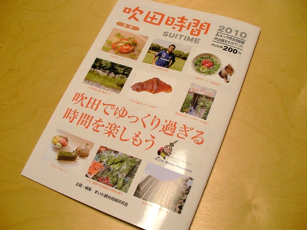 吹田時間