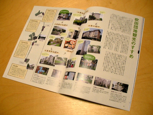 吹田団地観光のすすめ