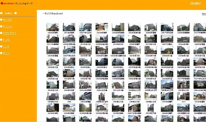 アーカイブ