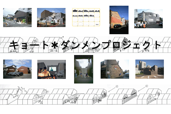 ダンメンプロジェクト