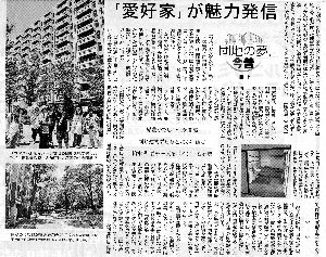 毎日新聞朝刊くらしナビ「団地の夢今昔」