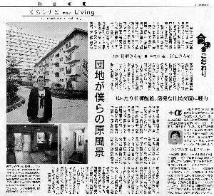 毎日新聞朝刊11月2日号くらしナビ