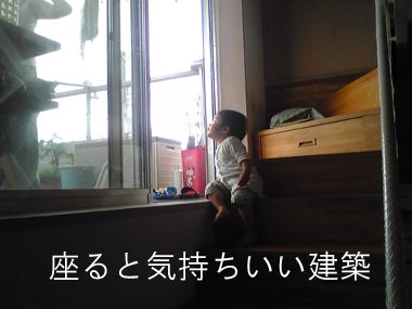 すわると気持ちいい